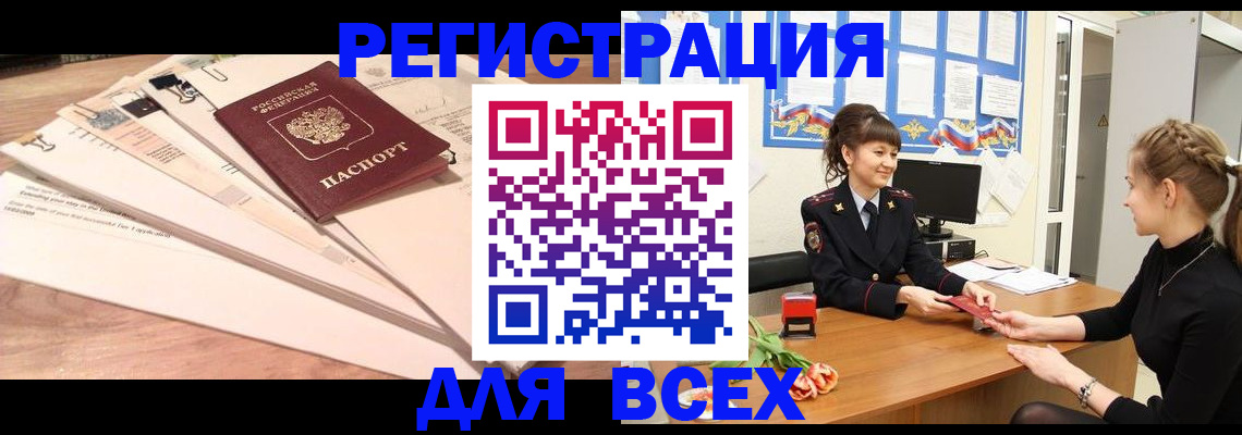 временная регистрация надежно в Буйе