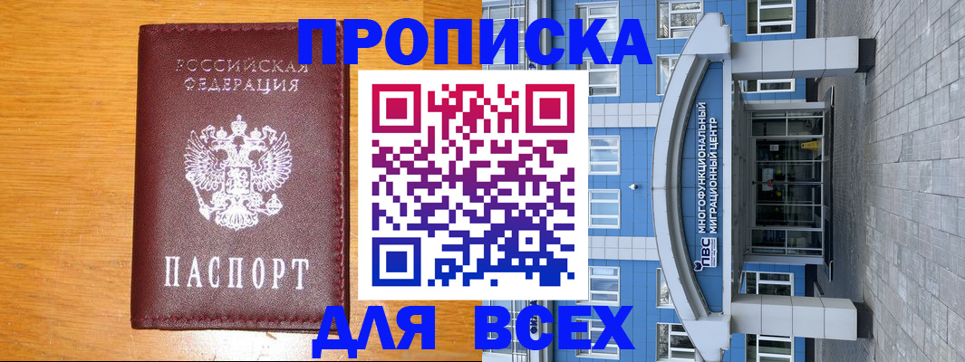 прописка 2025 в Буйе