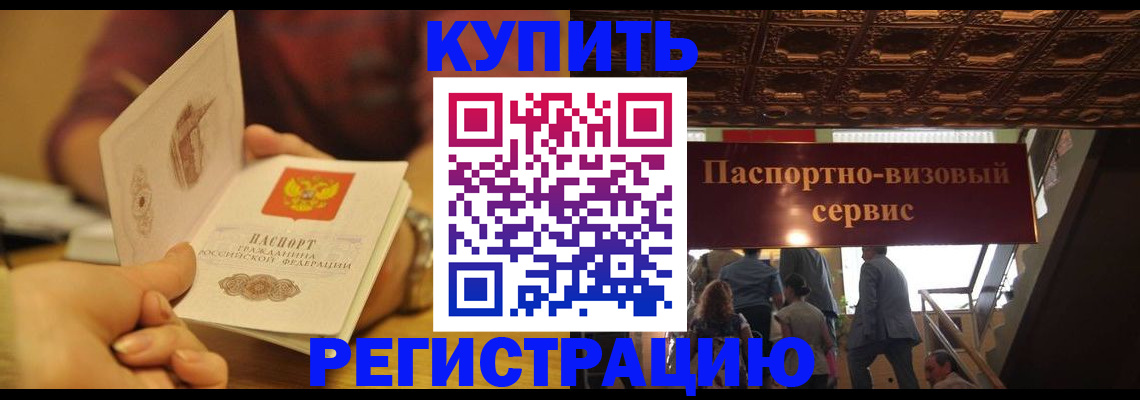 временная регистрация законно в Буйе