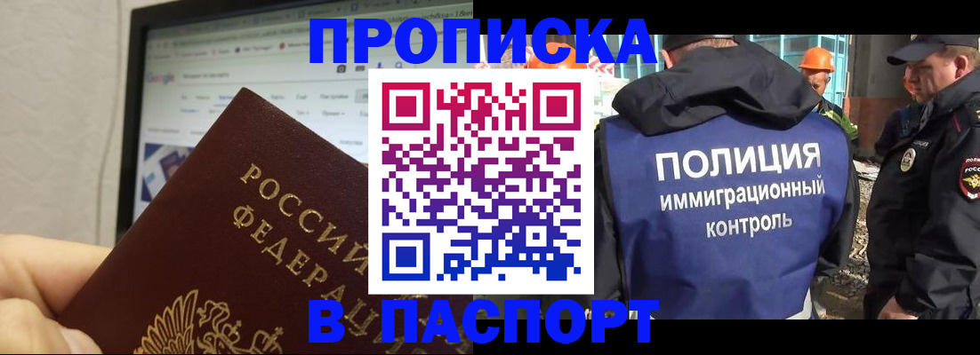 прописка 2025 в Буйе