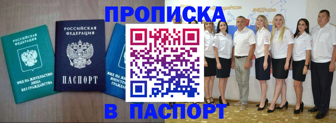 прописка регистрация в Буйе